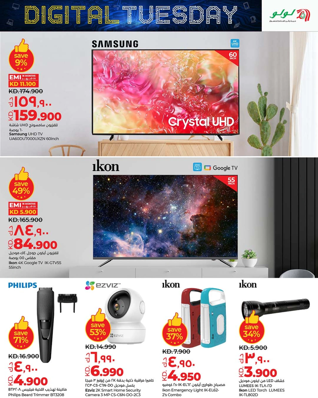 Page 7 |Digital Tuesday Deals at lulu Kuwait