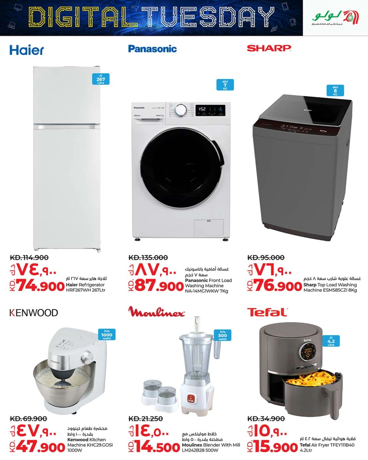 Page 4 |Digital Tuesday Deals at lulu Kuwait