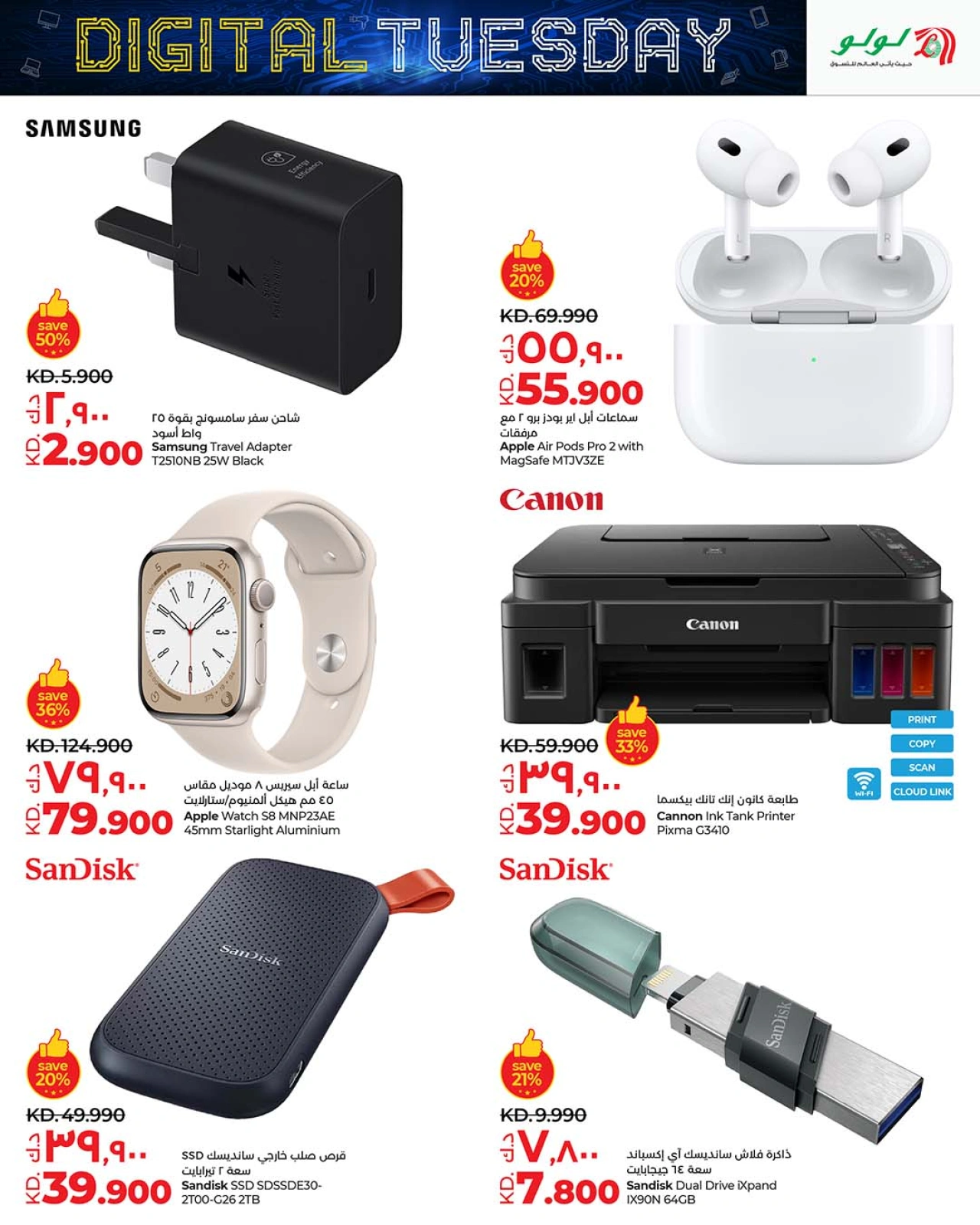 Page 2 |Digital Tuesday Deals at lulu Kuwait
