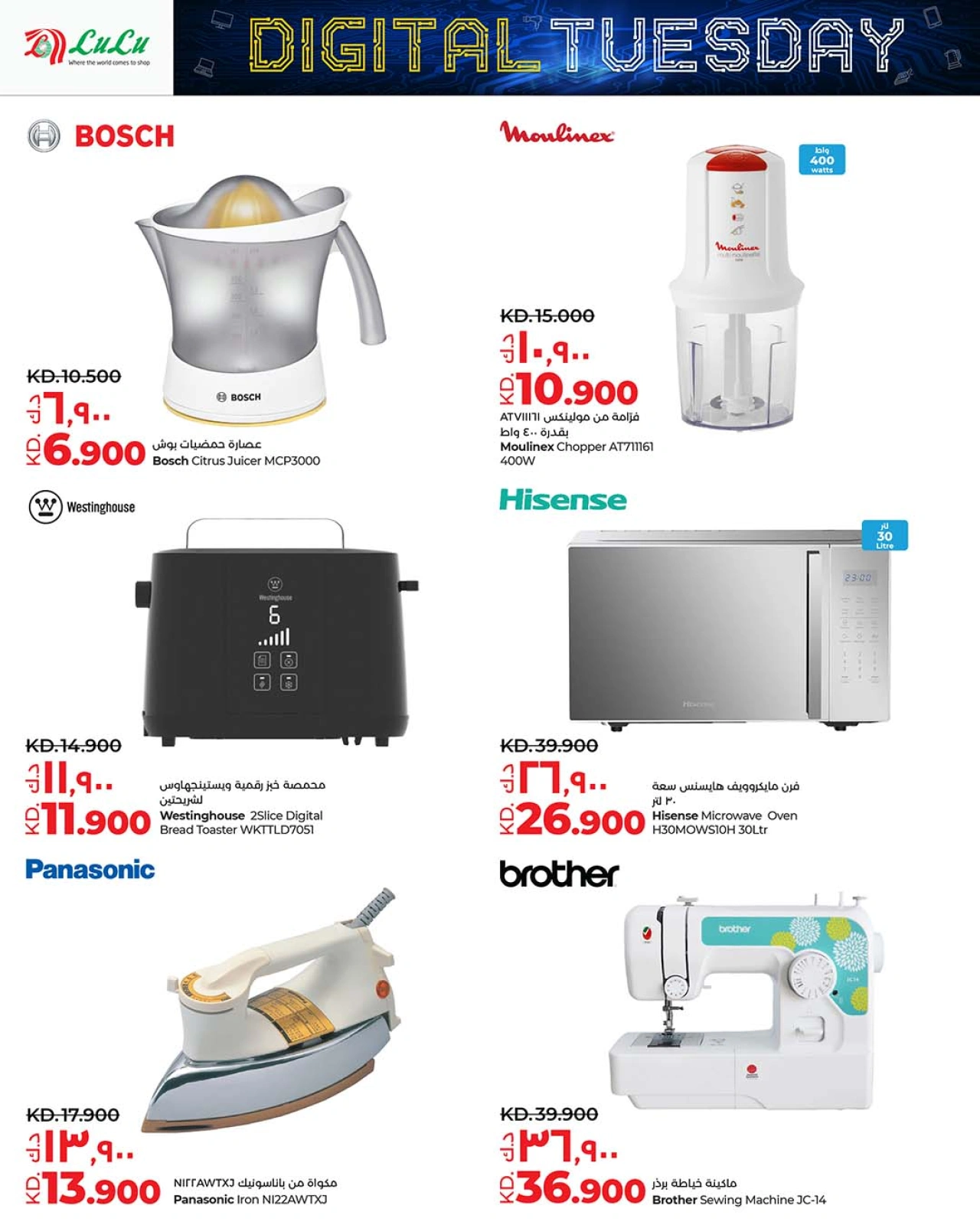 Page 6 |Digital Tuesday Deals at lulu Kuwait