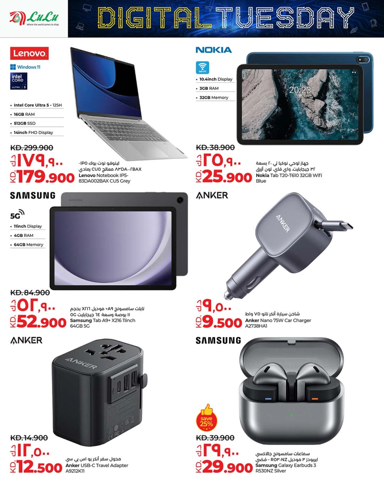 Page 5 |Digital Tuesday Deals at lulu Kuwait
