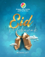 صفحة 1 |عروض عيد مبارك لدي مركز هدايا التنين عمان