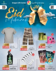 صفحة 2 |عروض عيد مبارك لدي مركز هدايا التنين عمان