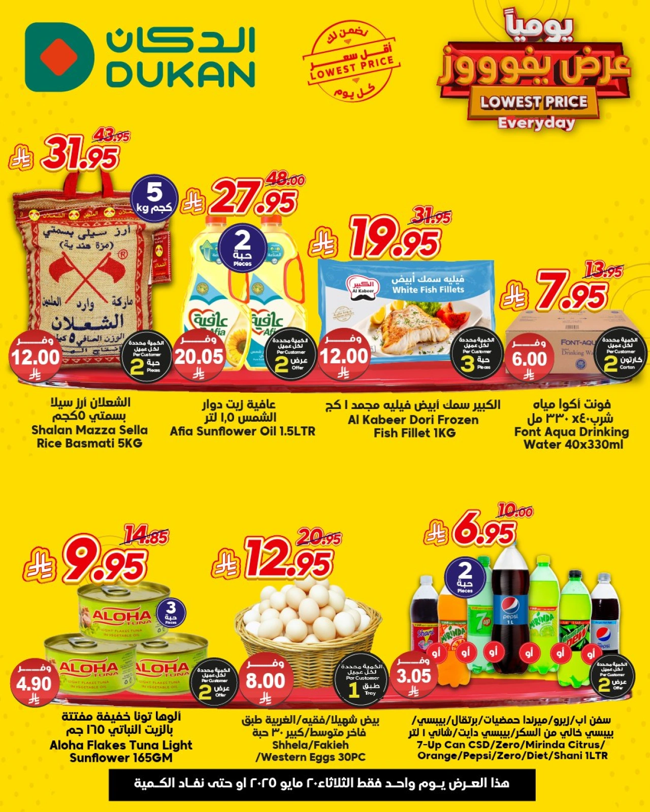 Page 1 in Lowest Price at Dukan Saudi Arabia