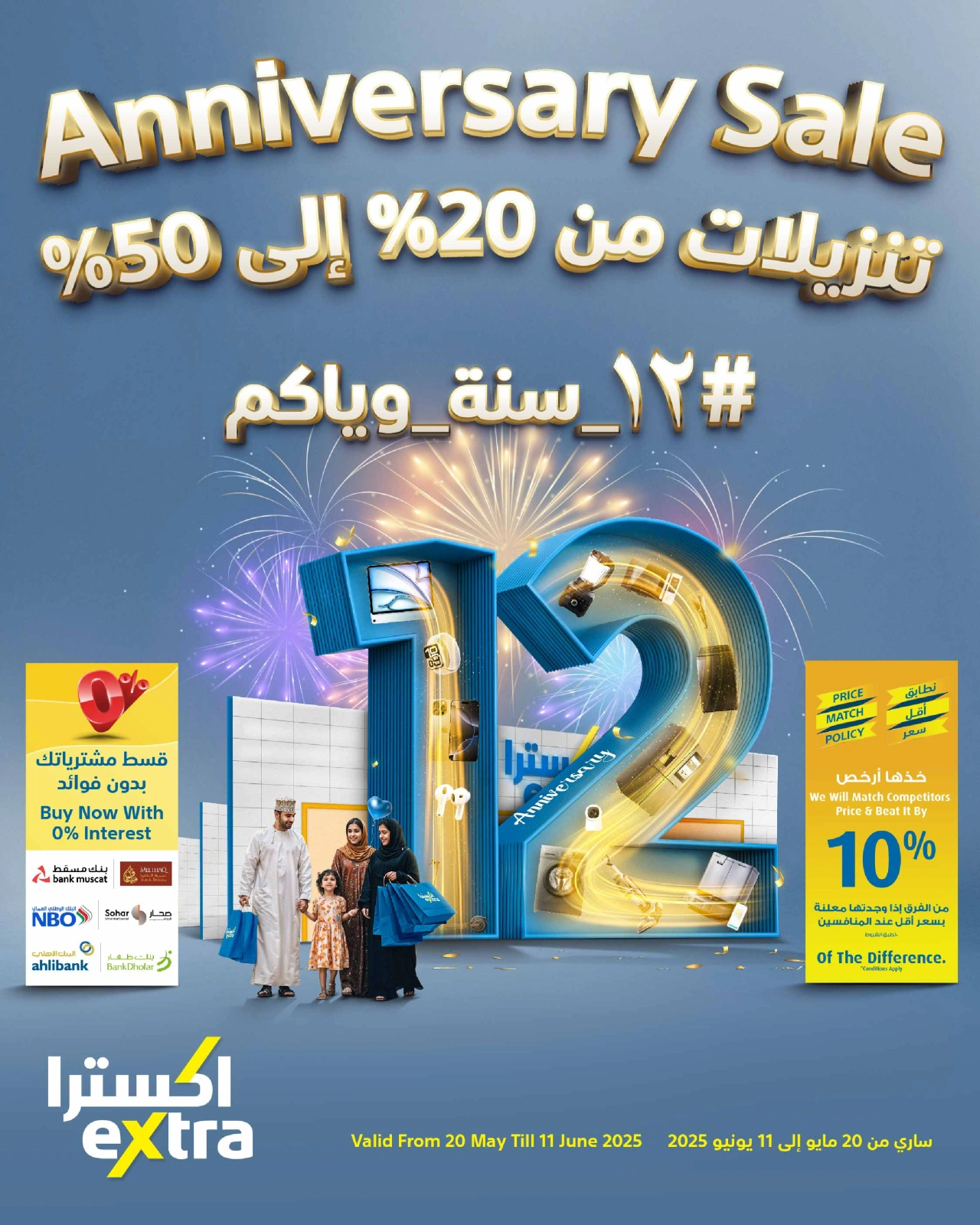 Page 1 dans Offres anniversaire chez Magasins Extra Oman