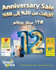 Page 1 dans Offres anniversaire chez Magasins Extra Oman