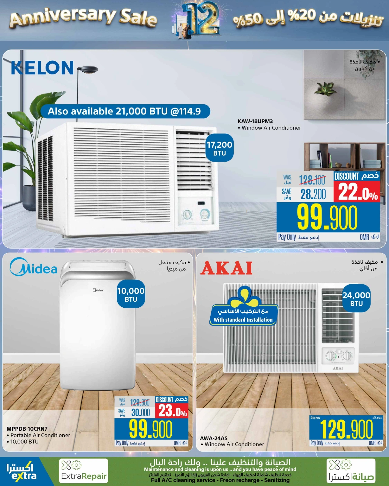 Page 103 dans Offres anniversaire chez Magasins Extra Oman