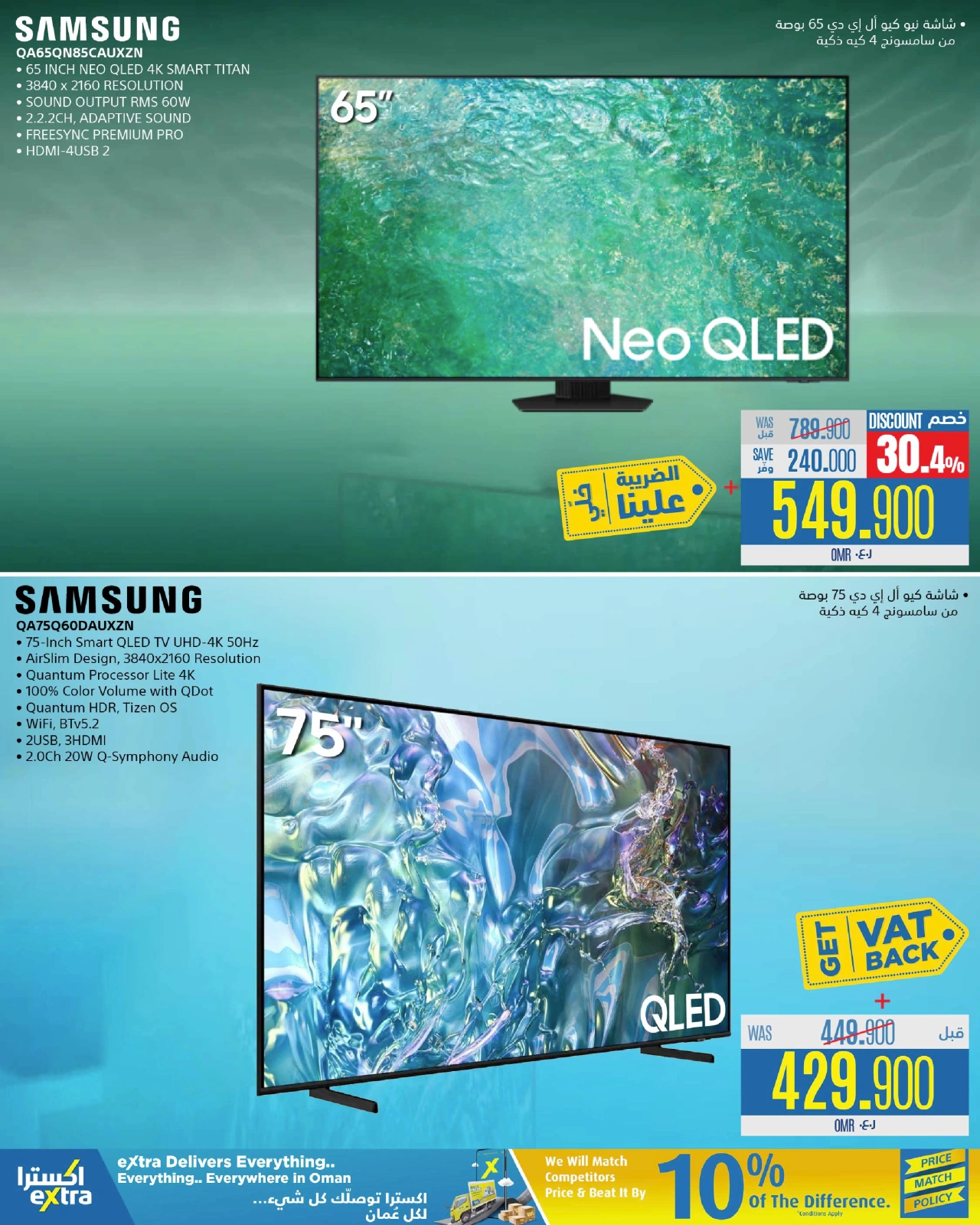 Page 55 dans Offres anniversaire chez Magasins Extra Oman