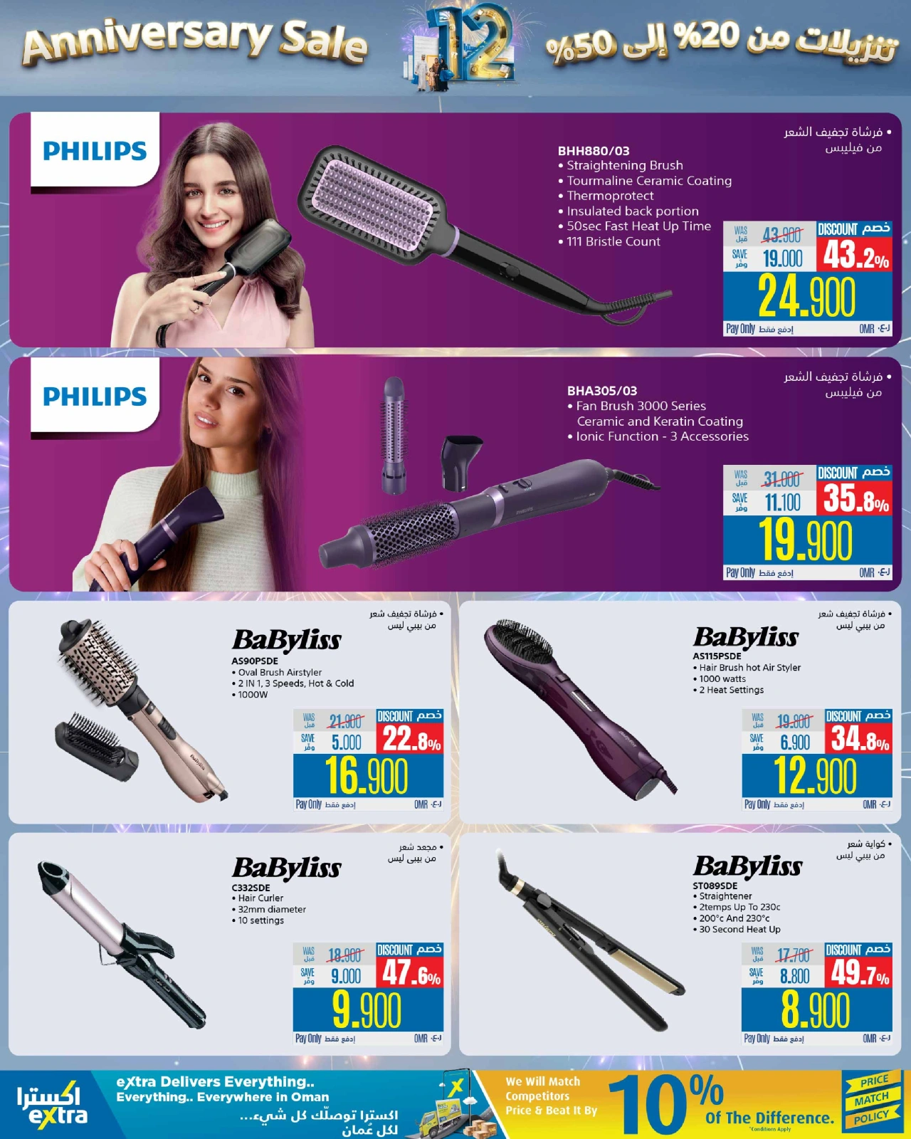 Page 82 dans Offres anniversaire chez Magasins Extra Oman