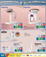 Page 84 dans Offres anniversaire chez Magasins Extra Oman