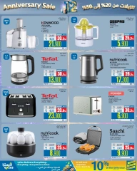 Page 87 dans Offres anniversaire chez Magasins Extra Oman