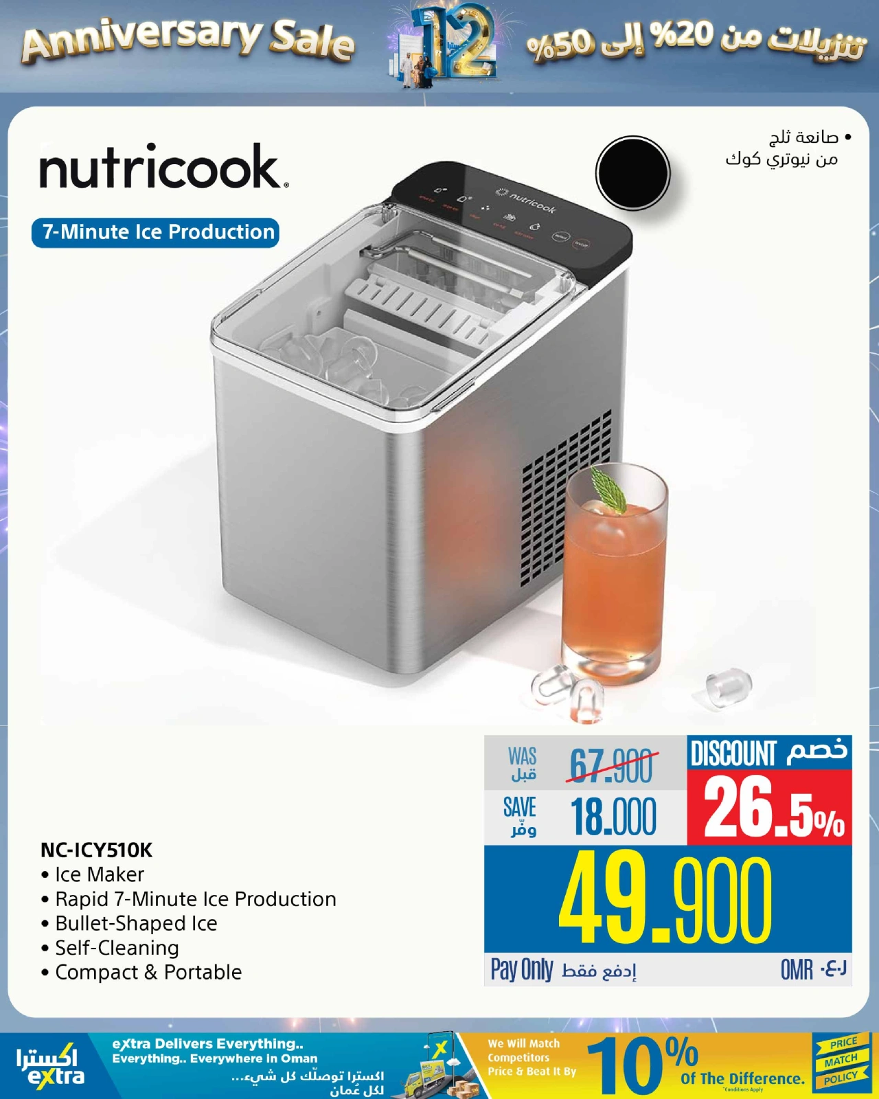 Page 95 dans Offres anniversaire chez Magasins Extra Oman