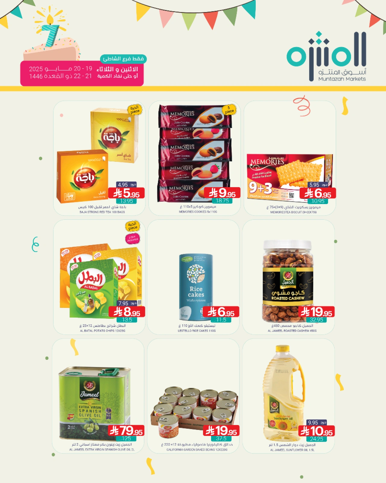 Page 3 in Exclusive deals at Muntazah Markets Saudi Arabia