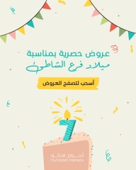 Page 1 in Exclusive deals at Muntazah Markets Saudi Arabia