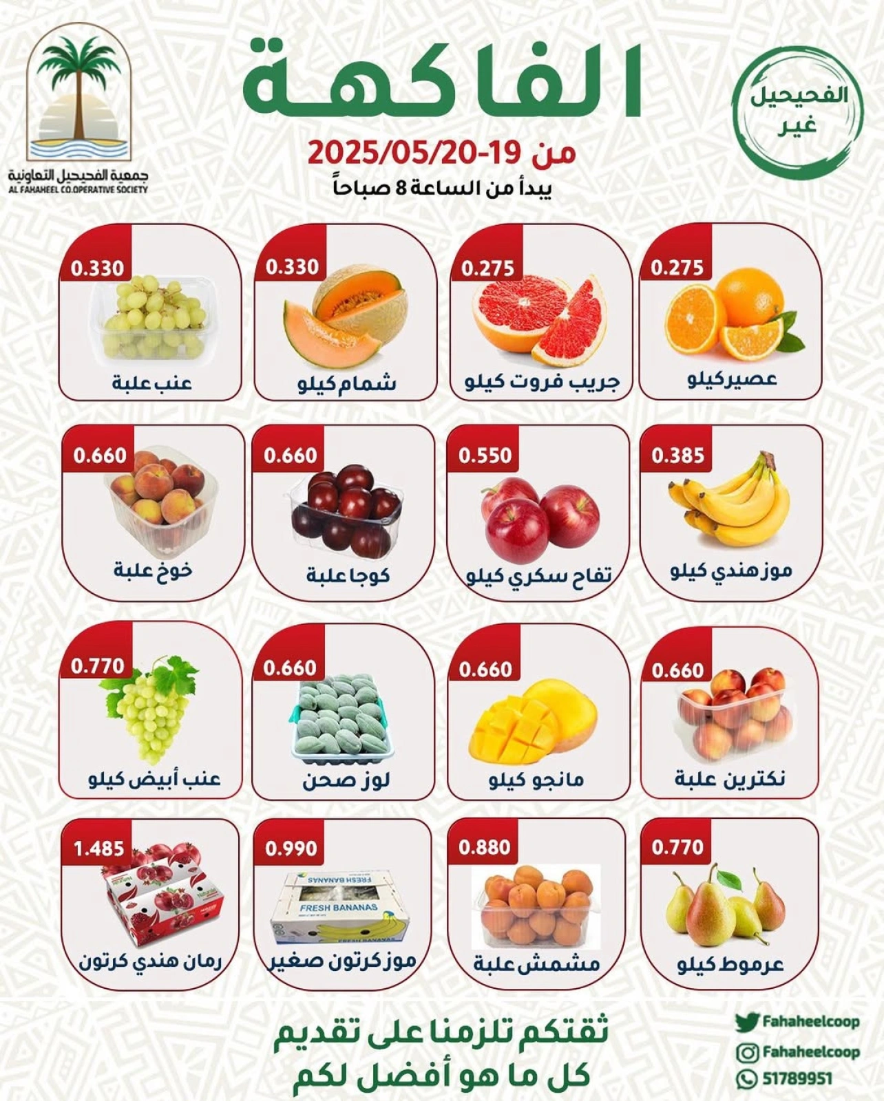 صفحة 2 |عروض الطازج لدي جمعية الفحيحيل التعاونية الكويت