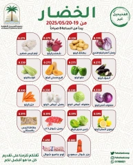 صفحة 1 |عروض الطازج لدي جمعية الفحيحيل التعاونية الكويت