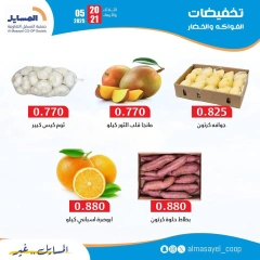 صفحة 6 |عروض الخضار والفاكهة لدي جمعية المسايل الكويت