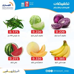 صفحة 5 |عروض الخضار والفاكهة لدي جمعية المسايل الكويت