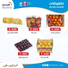 صفحة 4 |عروض الخضار والفاكهة لدي جمعية المسايل الكويت