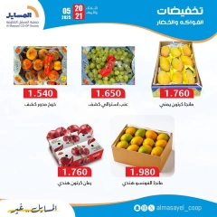 صفحة 2 |عروض الخضار والفاكهة لدي جمعية المسايل الكويت