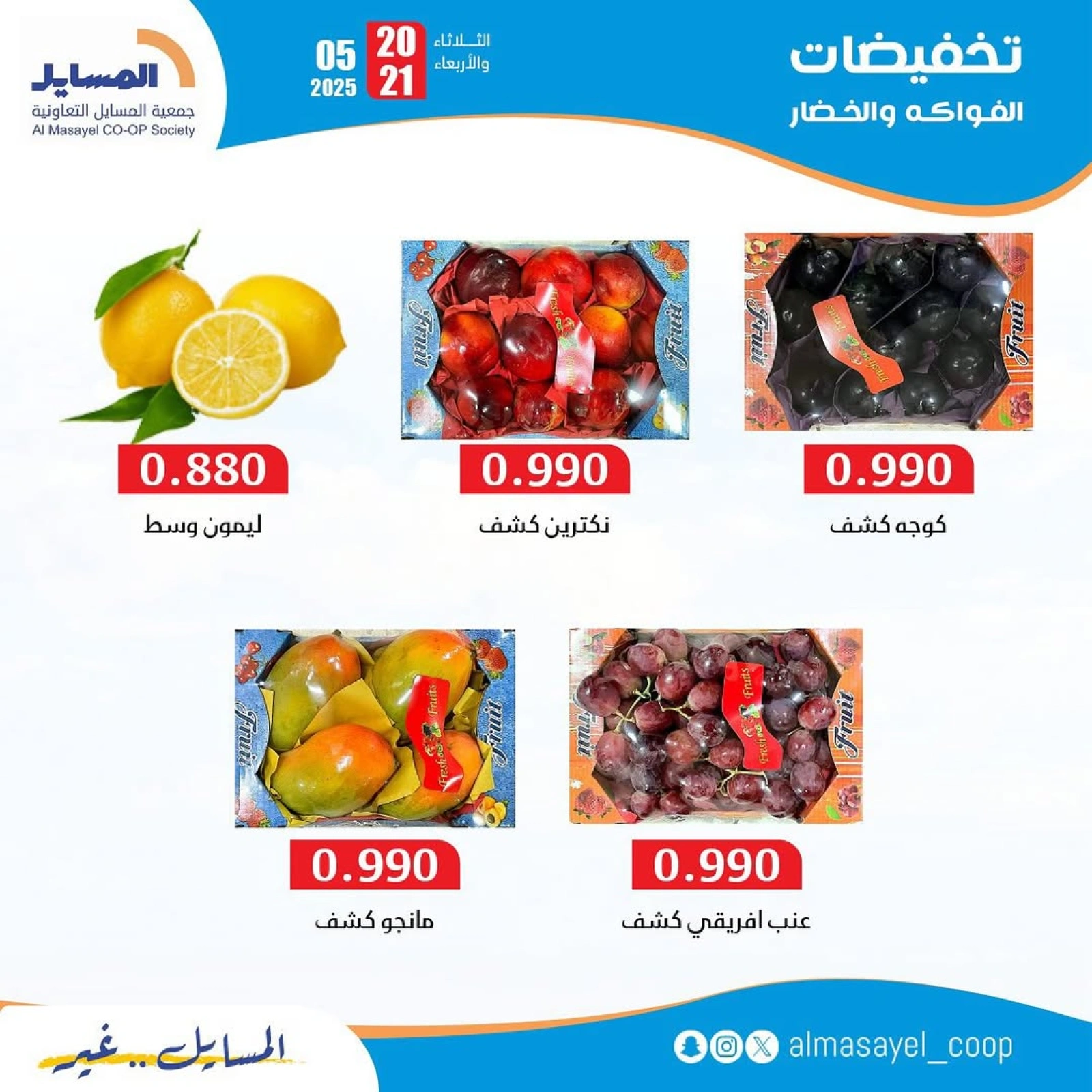 Page 3 |Vegetable and fruit offers at Al Masayel co-op Kuwait