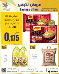 صفحة 3 ضمن عروض التوفير في سوق العايش المركزى الكويت