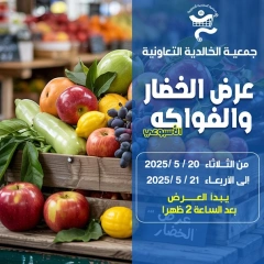 Page 1 |Vegetable and fruit offers at Al Khalidiya co-op Kuwait