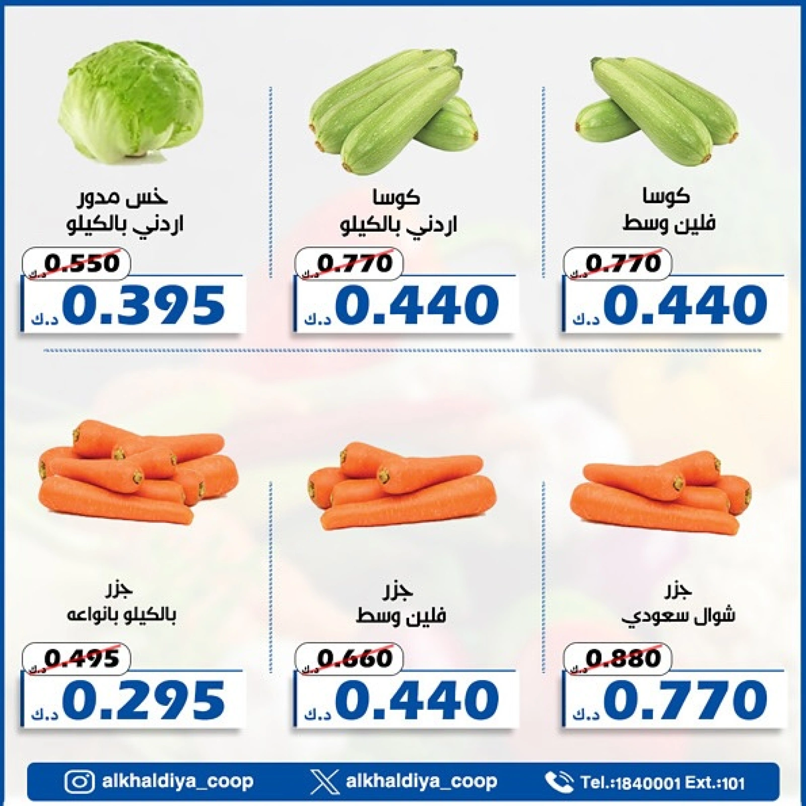 Page 11 |Vegetable and fruit offers at Al Khalidiya co-op Kuwait