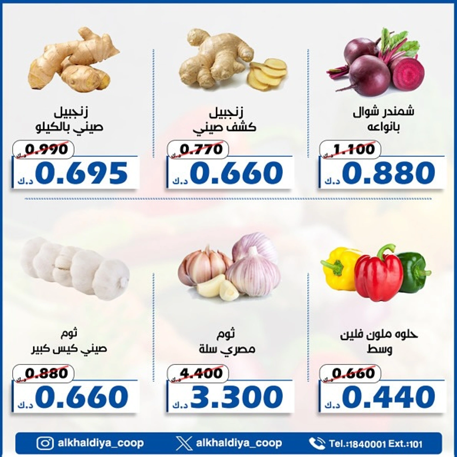 Page 7 |Vegetable and fruit offers at Al Khalidiya co-op Kuwait