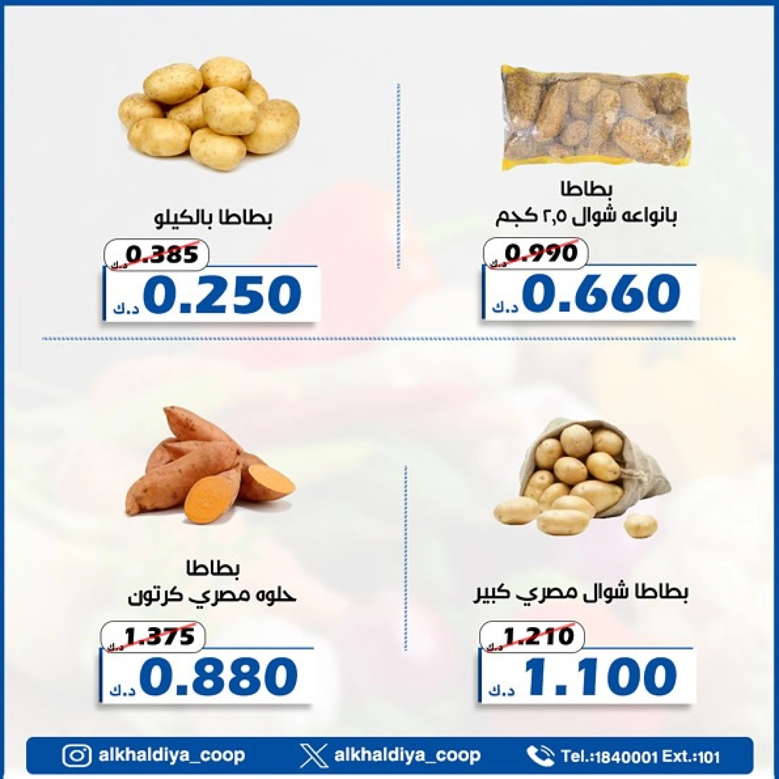 Page 5 |Vegetable and fruit offers at Al Khalidiya co-op Kuwait