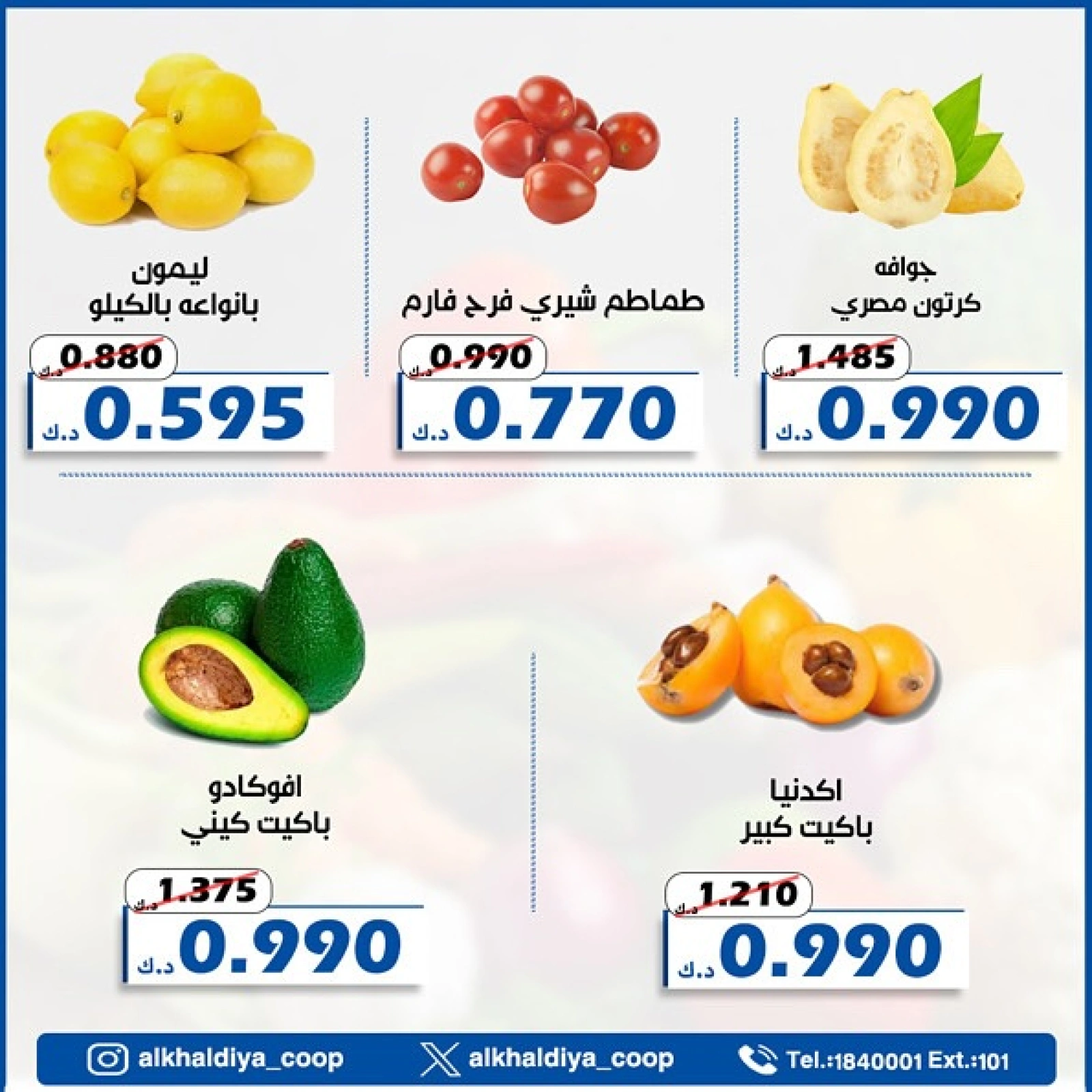 Page 12 |Vegetable and fruit offers at Al Khalidiya co-op Kuwait
