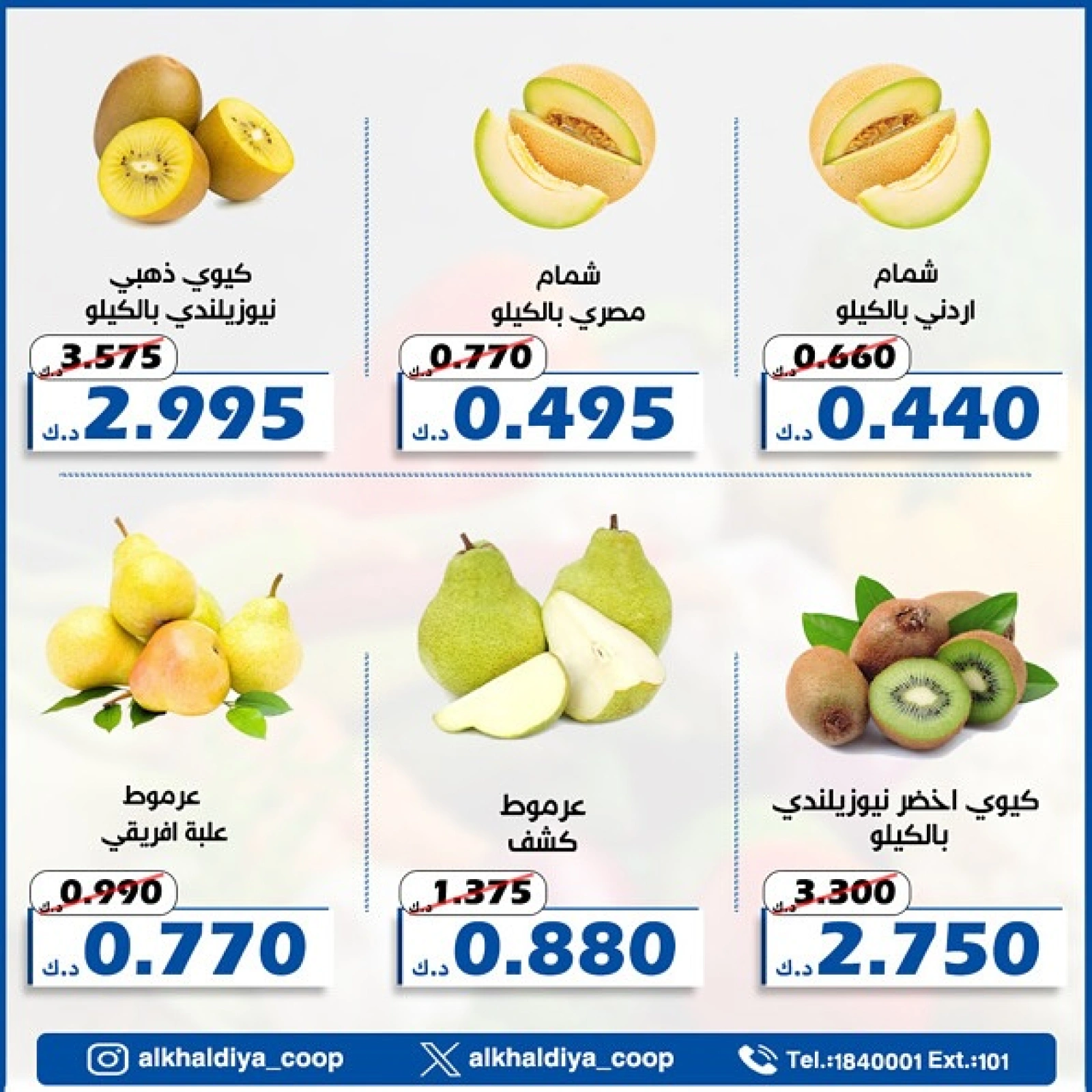 Page 10 |Vegetable and fruit offers at Al Khalidiya co-op Kuwait
