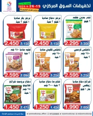 صفحة 6 ضمن تخفيضات السوق المركزى في جمعية النزهة الكويت