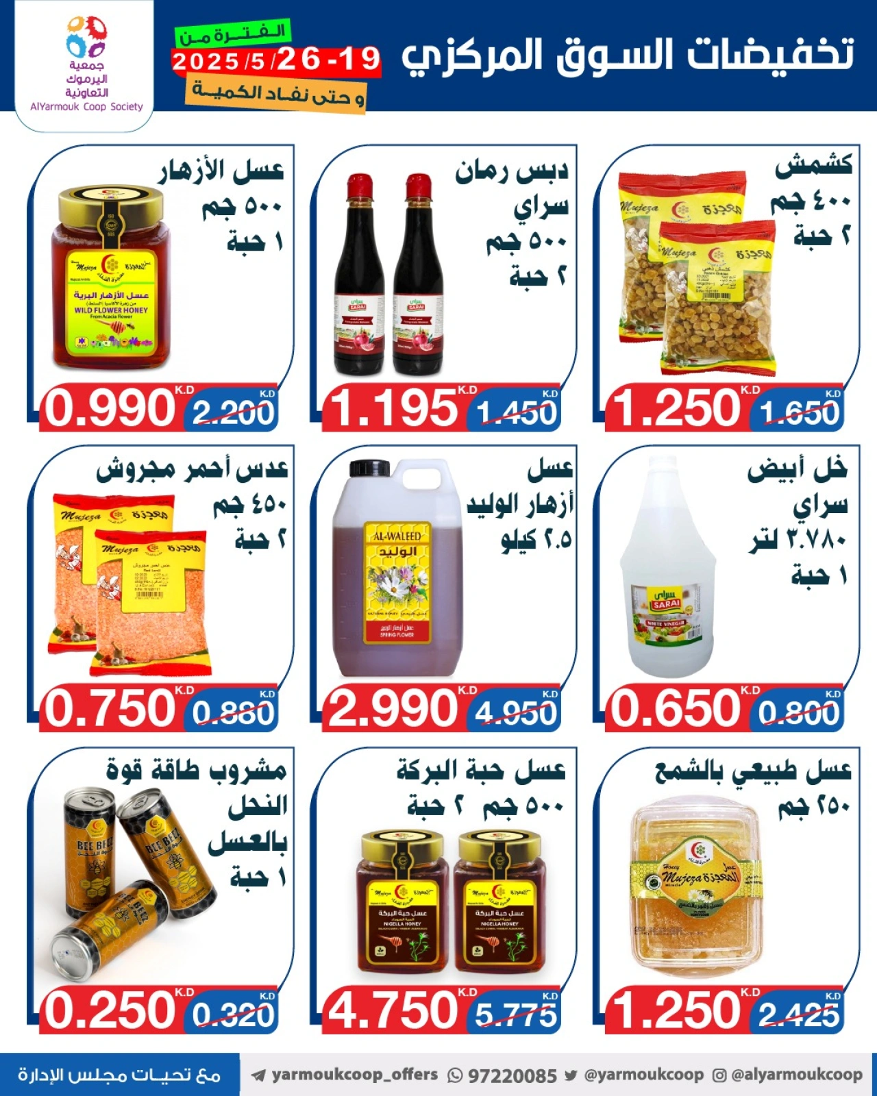 صفحة 4 ضمن تخفيضات السوق المركزى في جمعية النزهة الكويت