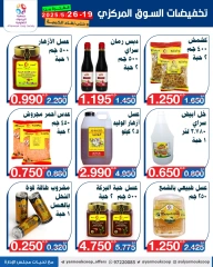 صفحة 4 ضمن تخفيضات السوق المركزى في جمعية النزهة الكويت