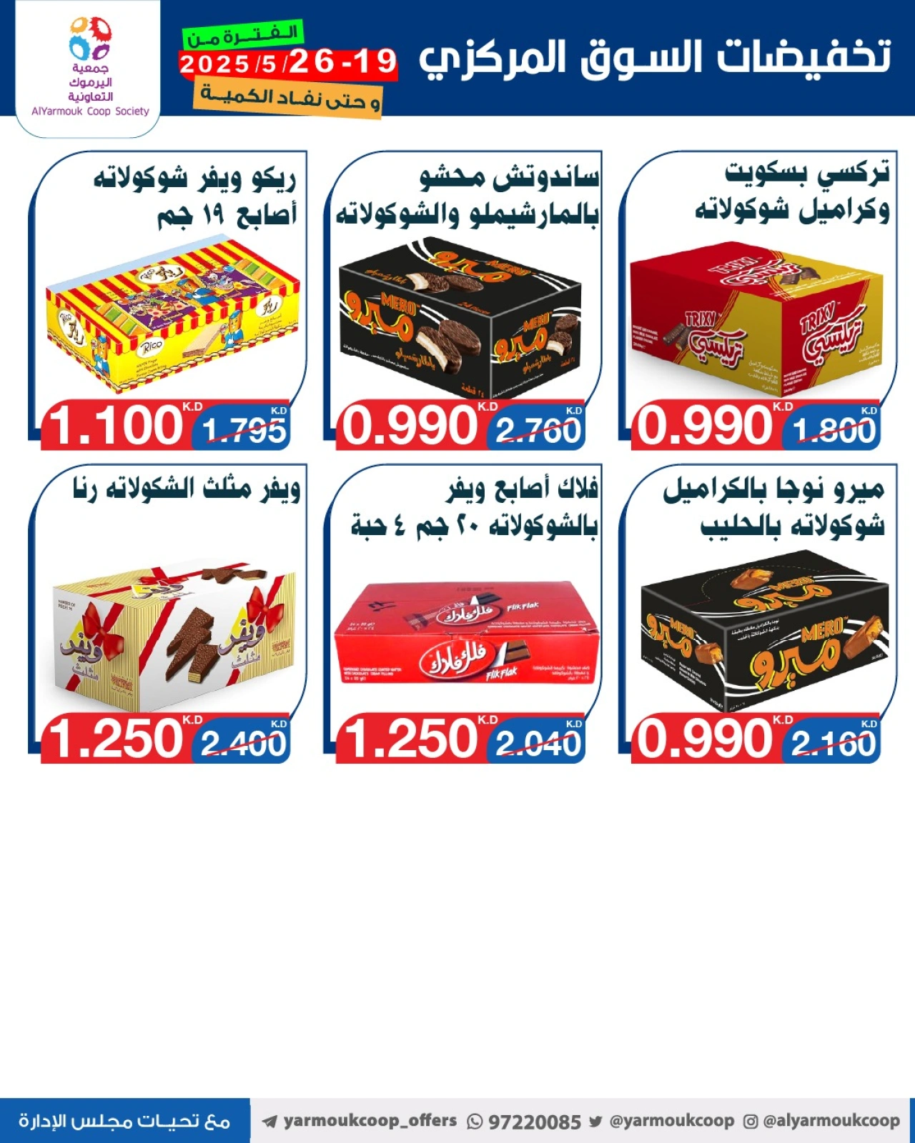 صفحة 9 ضمن تخفيضات السوق المركزى في جمعية النزهة الكويت
