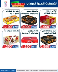 صفحة 9 ضمن تخفيضات السوق المركزى في جمعية النزهة الكويت