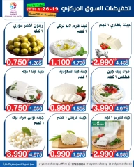 صفحة 10 ضمن تخفيضات السوق المركزى في جمعية النزهة الكويت