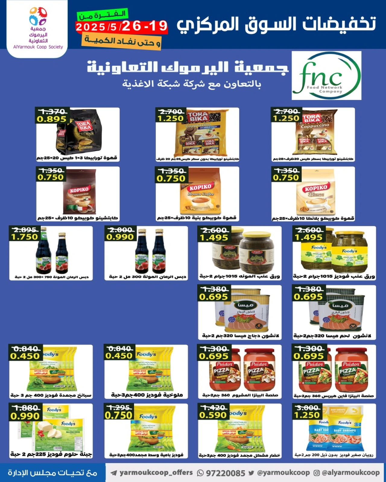 صفحة 12 ضمن تخفيضات السوق المركزى في جمعية النزهة الكويت