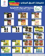 صفحة 12 ضمن تخفيضات السوق المركزى في جمعية النزهة الكويت