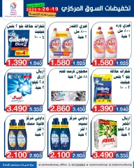 صفحة 7 ضمن تخفيضات السوق المركزى في جمعية النزهة الكويت