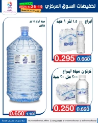 صفحة 11 ضمن تخفيضات السوق المركزى في جمعية النزهة الكويت
