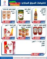 صفحة 16 ضمن تخفيضات السوق المركزى في جمعية النزهة الكويت