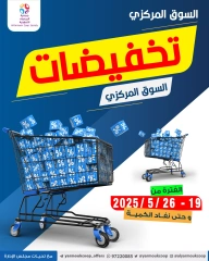 صفحة 1 ضمن تخفيضات السوق المركزى في جمعية النزهة الكويت