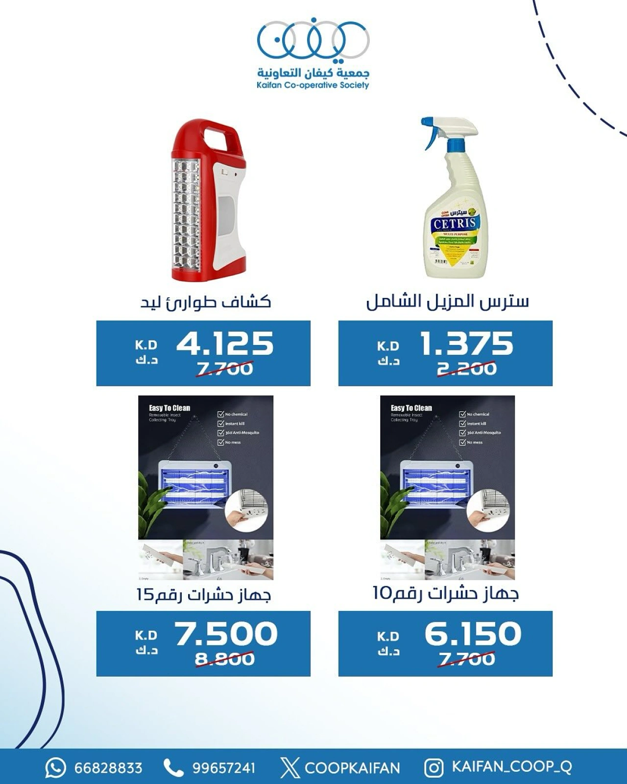Página 6 en Ofertas de suministros familiares. en Cooperativa Kaifan Kuwait