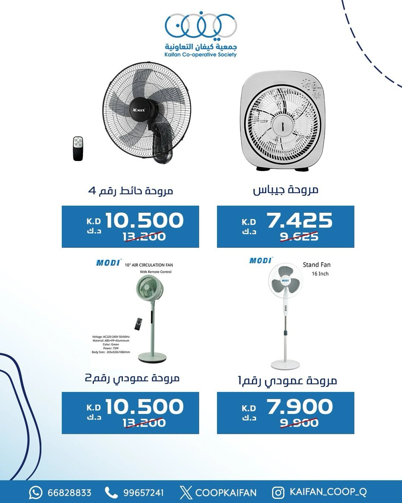 Página 2 en Ofertas de suministros familiares. en Cooperativa Kaifan Kuwait