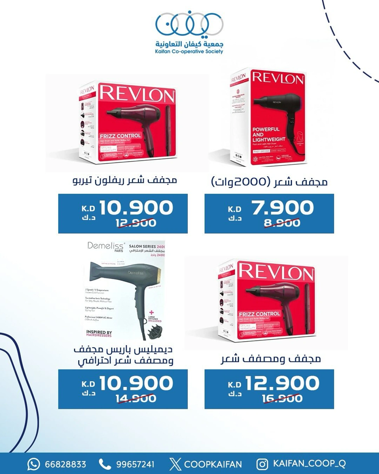 Página 3 en Ofertas de suministros familiares. en Cooperativa Kaifan Kuwait