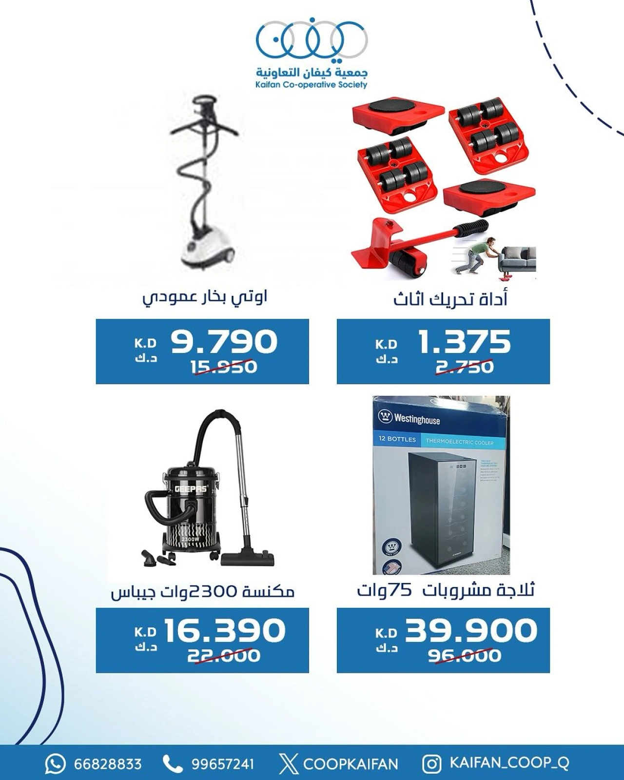 Página 5 en Ofertas de suministros familiares. en Cooperativa Kaifan Kuwait