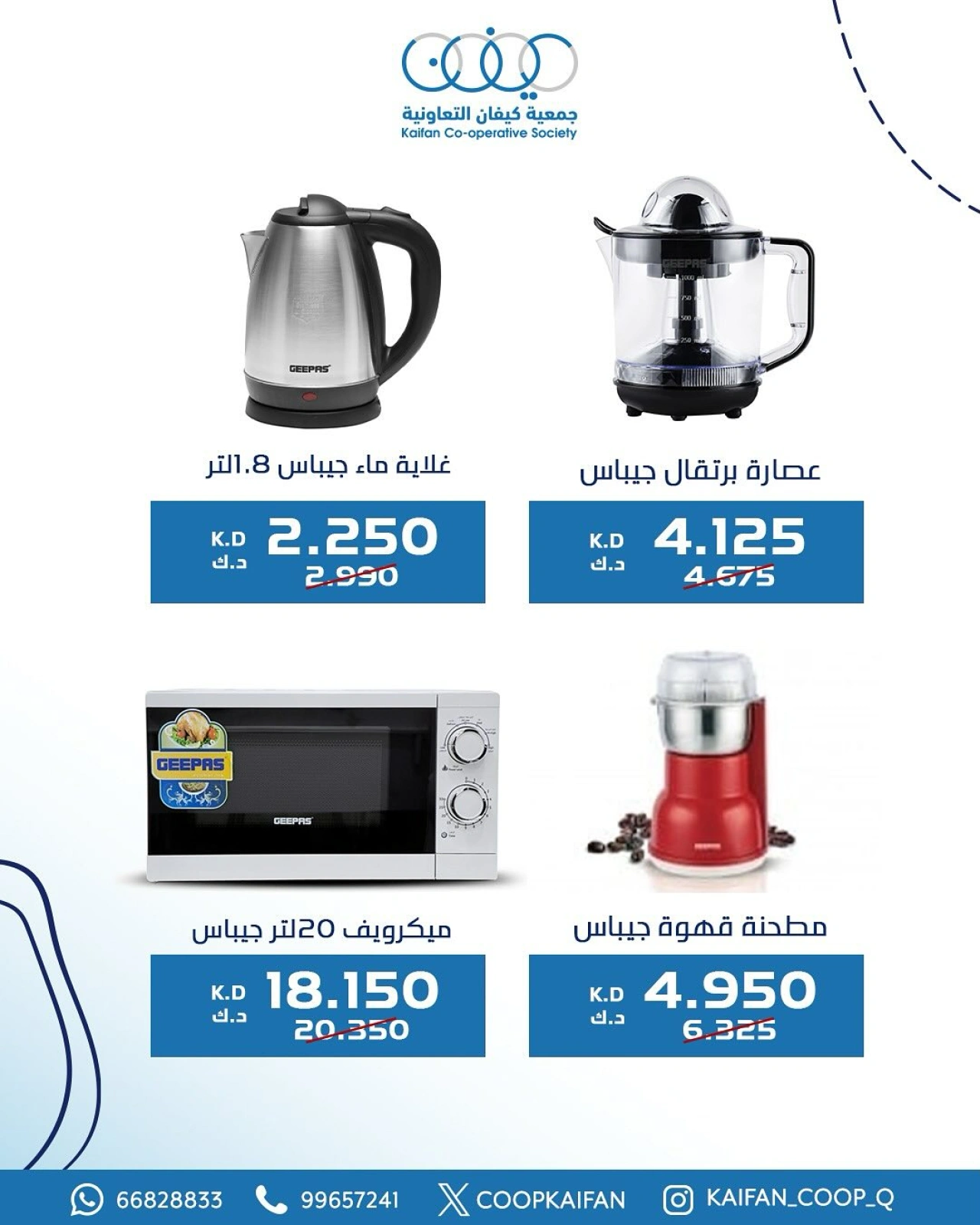 Página 4 en Ofertas de suministros familiares. en Cooperativa Kaifan Kuwait