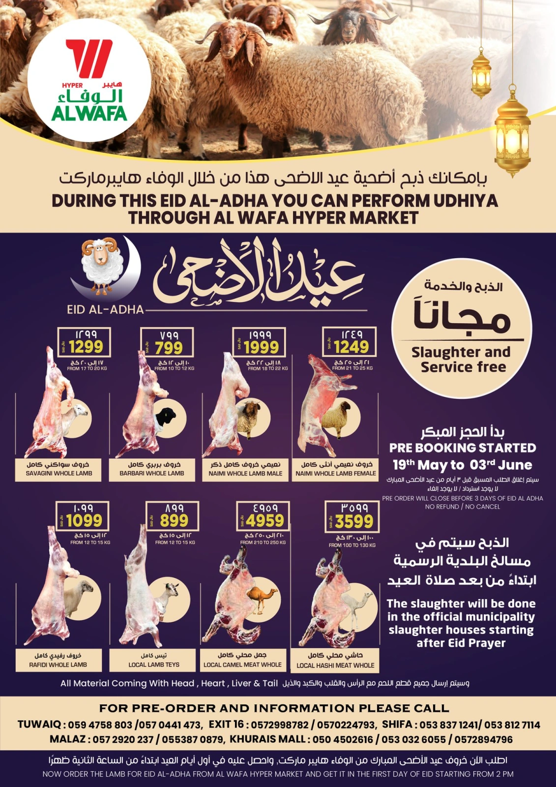 Page 1 in Eid Al Adha offers at Al Wafa Hypermarket Saudi Arabia